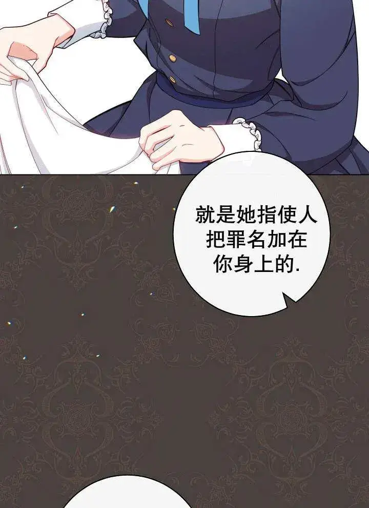 《恶女皇后的专属侍女》第38话图12