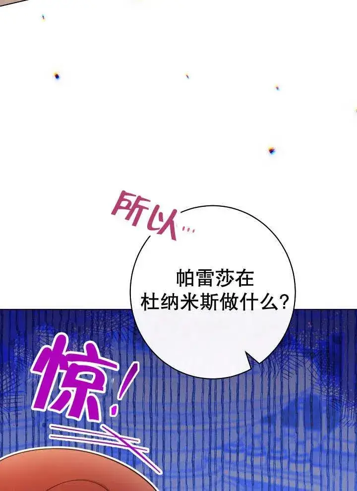 《恶女皇后的专属侍女》第38话图120