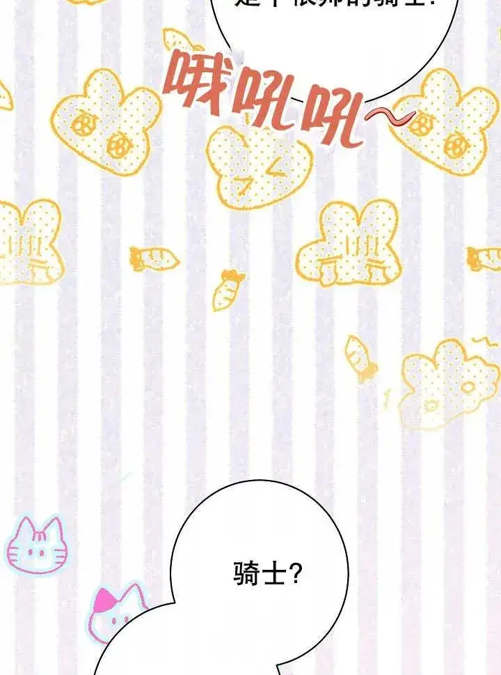 《恶女皇后的专属侍女》第38话图122