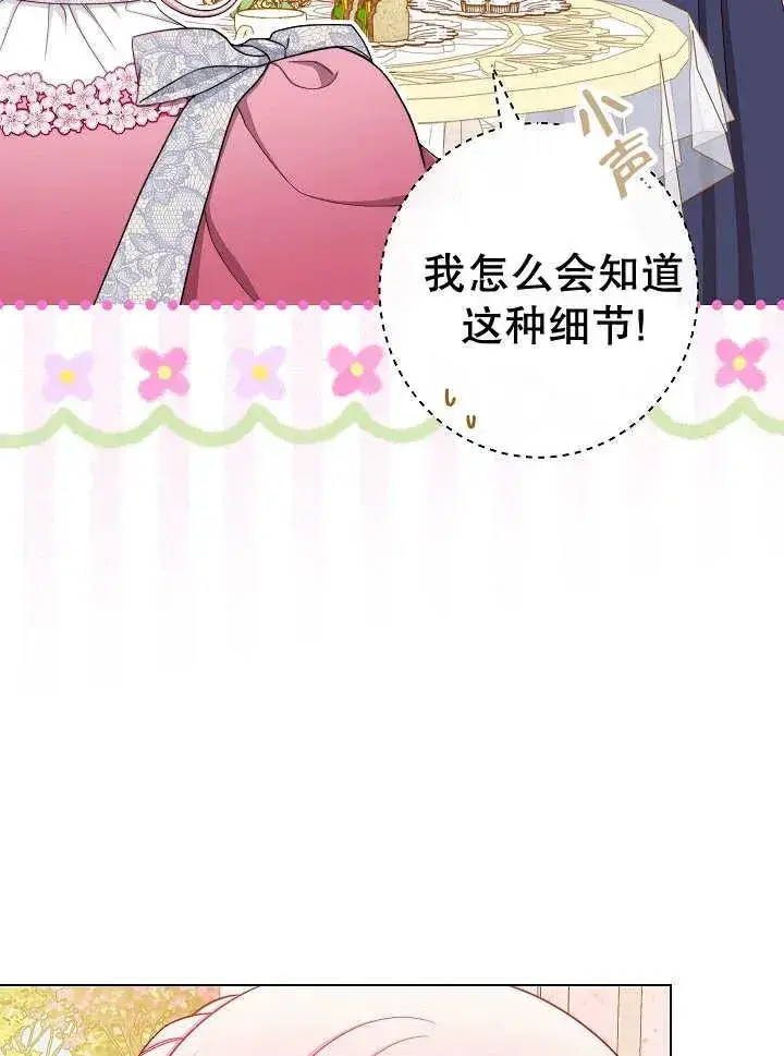 《恶女皇后的专属侍女》第38话图124