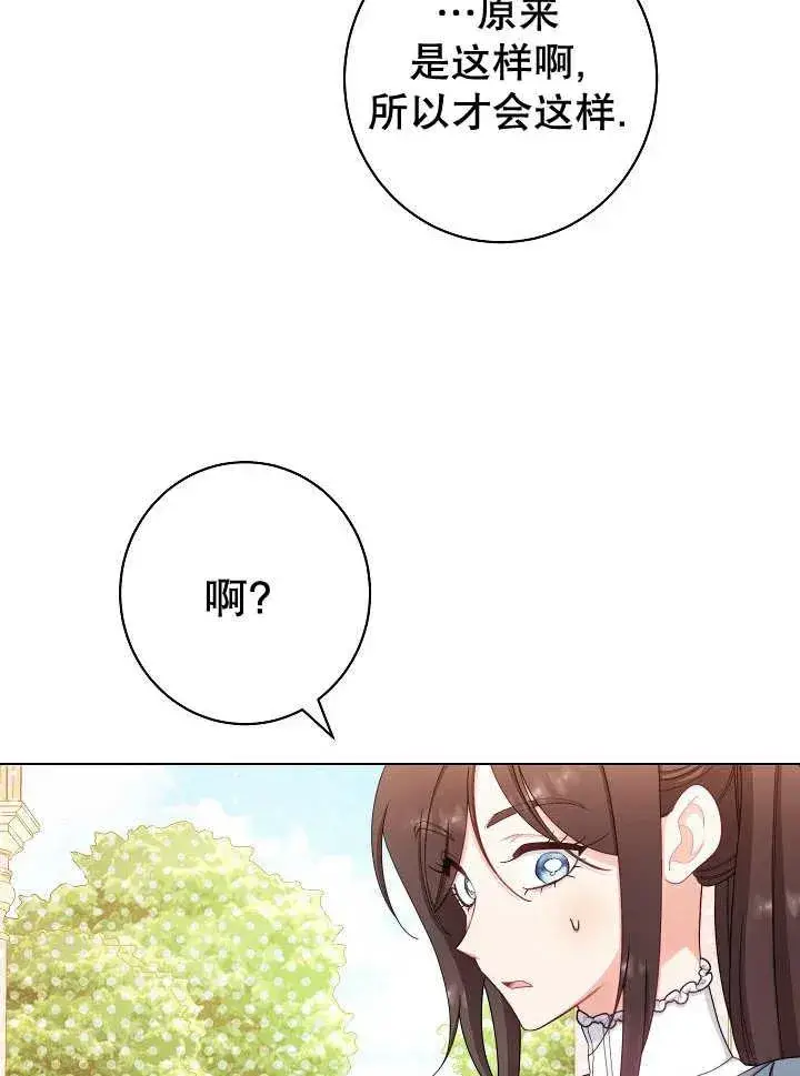 《恶女皇后的专属侍女》第38话图126