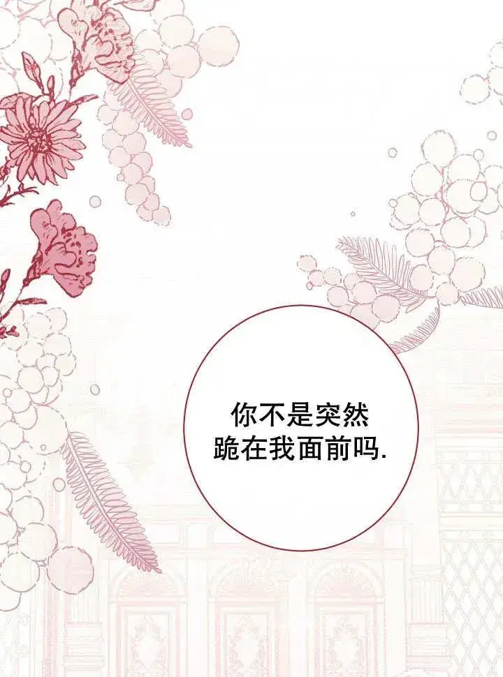 《恶女皇后的专属侍女》第38话图128