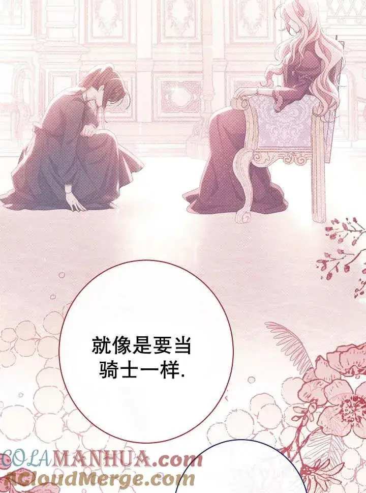 《恶女皇后的专属侍女》第38话图129