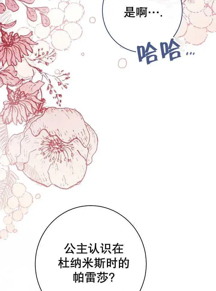 《恶女皇后的专属侍女》第38话图130