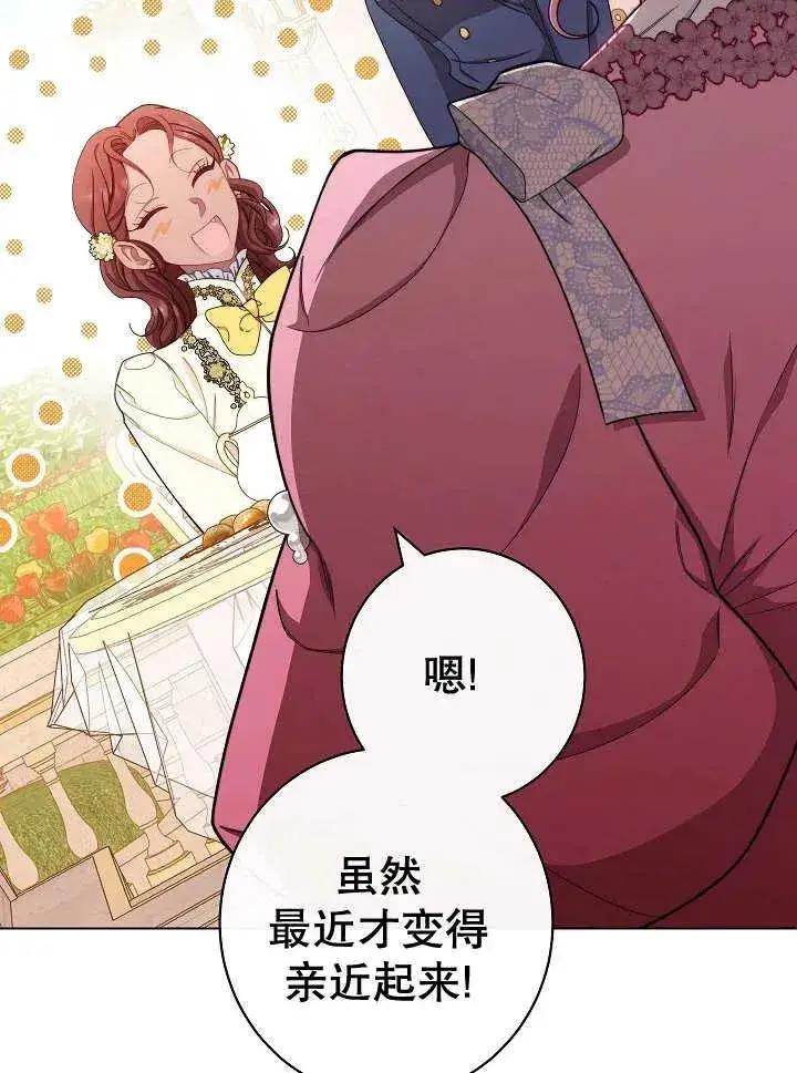 《恶女皇后的专属侍女》第38话图132