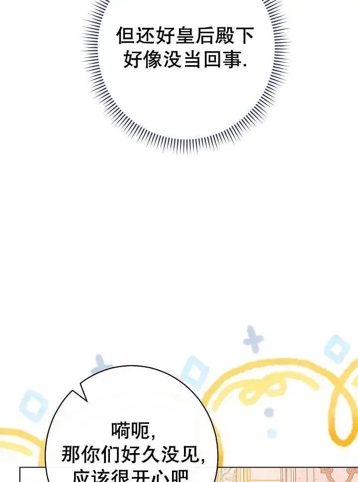 《恶女皇后的专属侍女》第38话图136