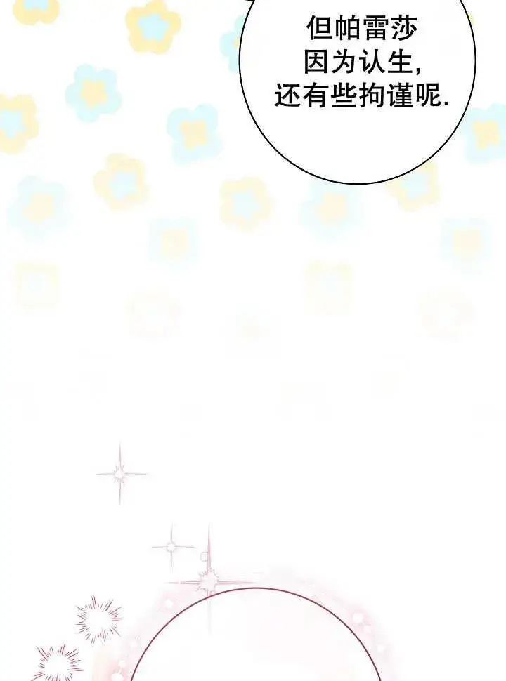 《恶女皇后的专属侍女》第38话图138