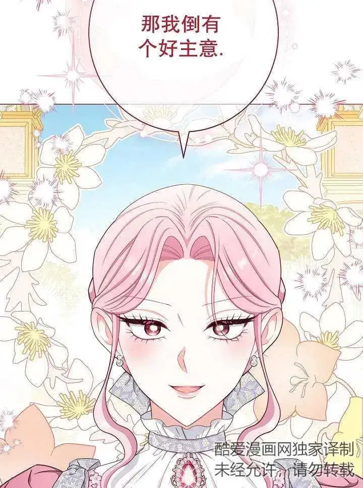 《恶女皇后的专属侍女》第38话图139