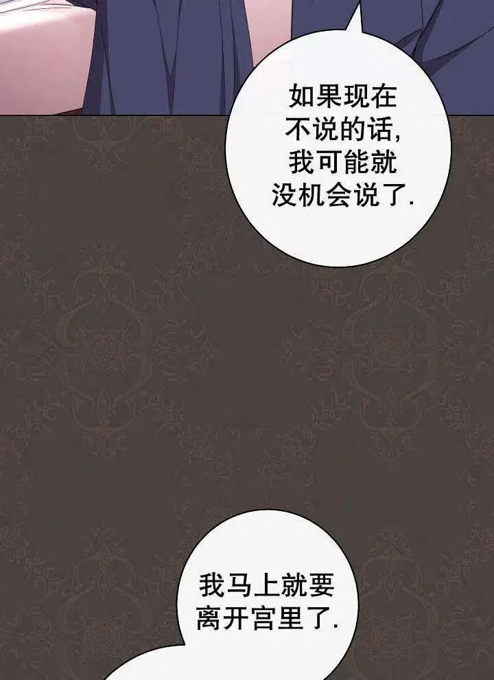 《恶女皇后的专属侍女》第38话图14