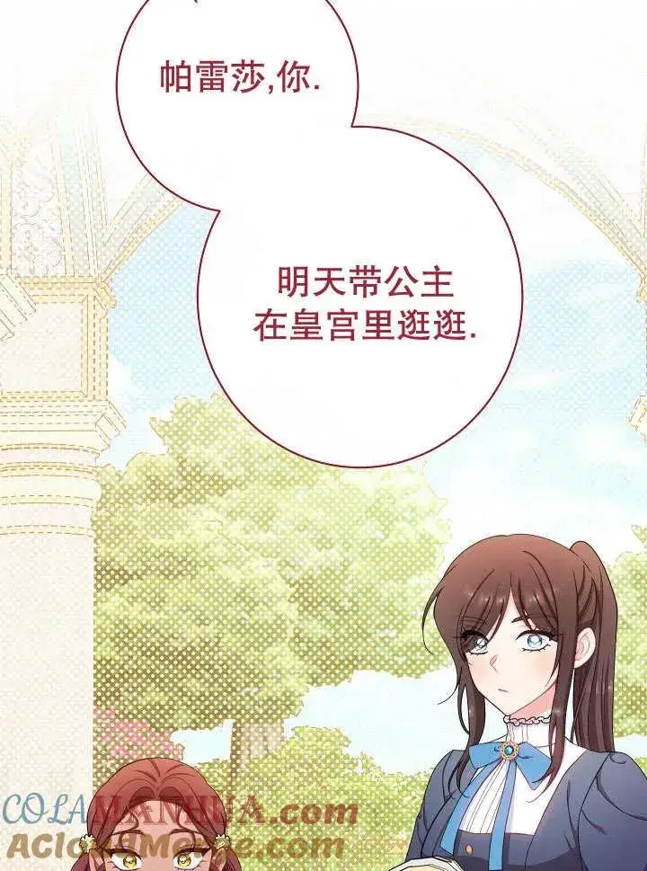 《恶女皇后的专属侍女》第38话图141