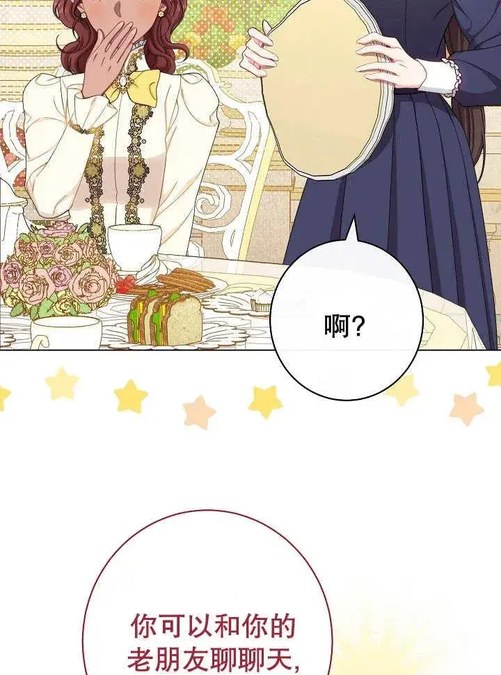 《恶女皇后的专属侍女》第38话图142