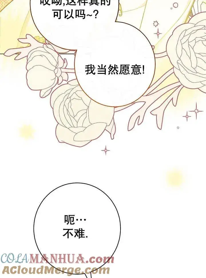 《恶女皇后的专属侍女》第38话图145