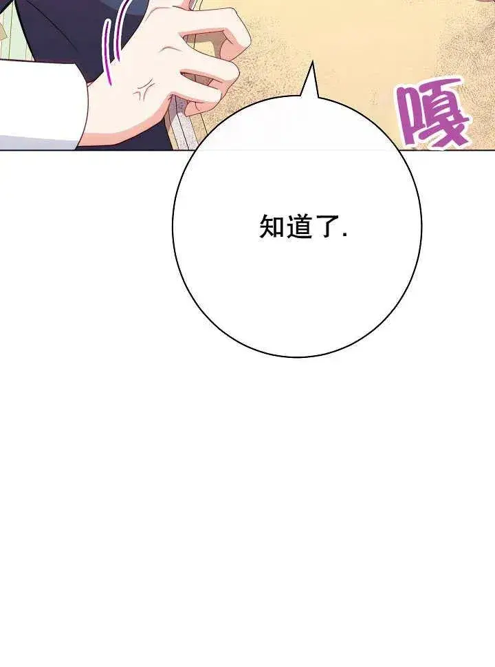 《恶女皇后的专属侍女》第38话图147