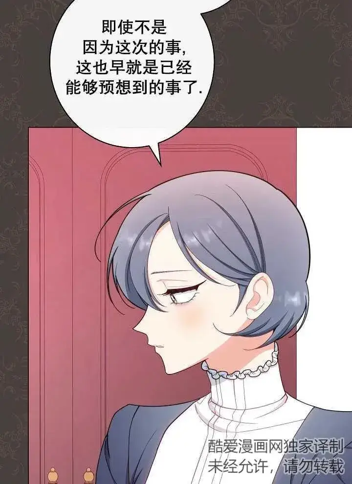 《恶女皇后的专属侍女》第38话图15
