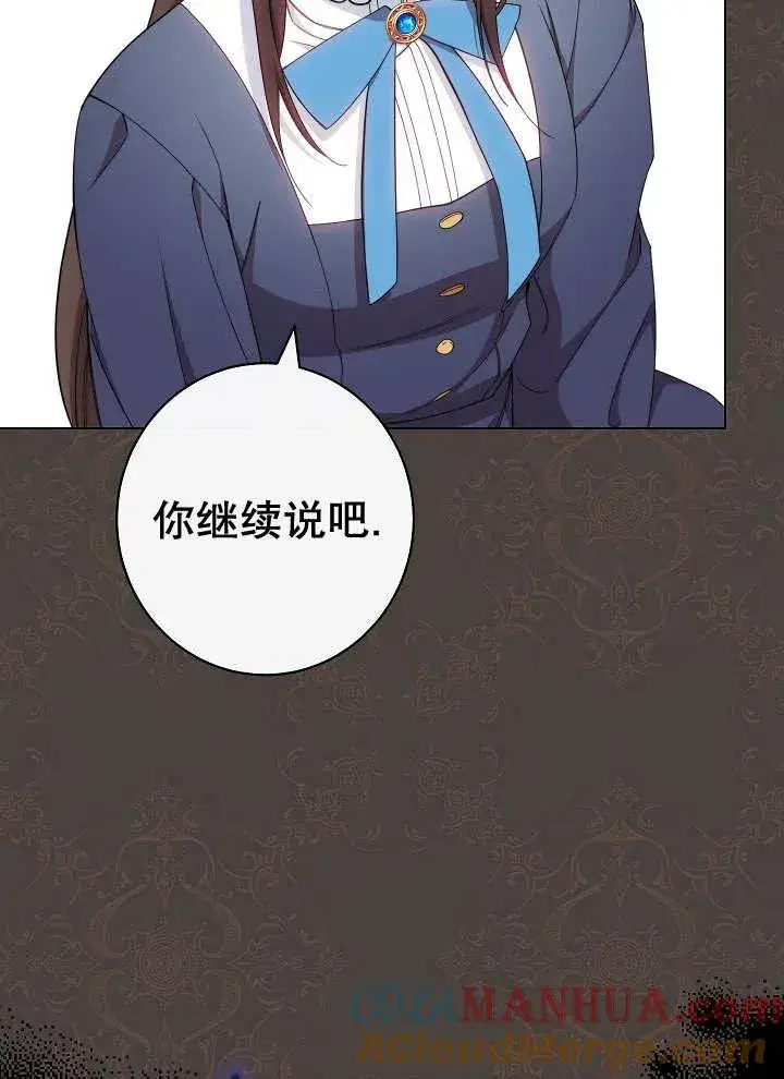 《恶女皇后的专属侍女》第38话图17