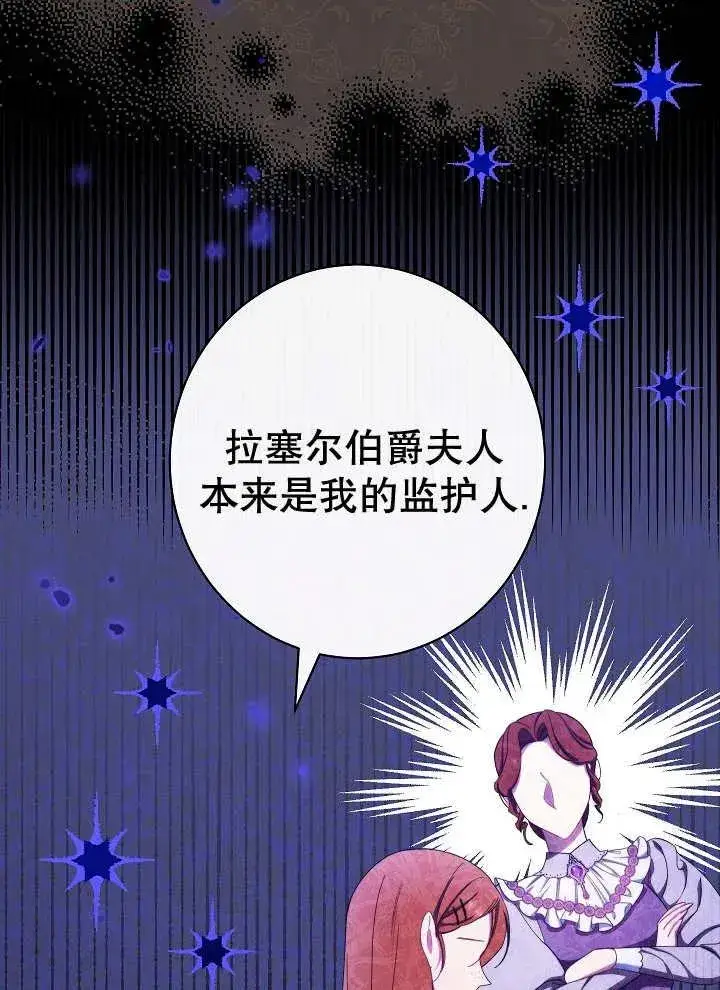 《恶女皇后的专属侍女》第38话图18