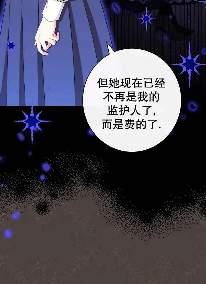 《恶女皇后的专属侍女》第38话图20