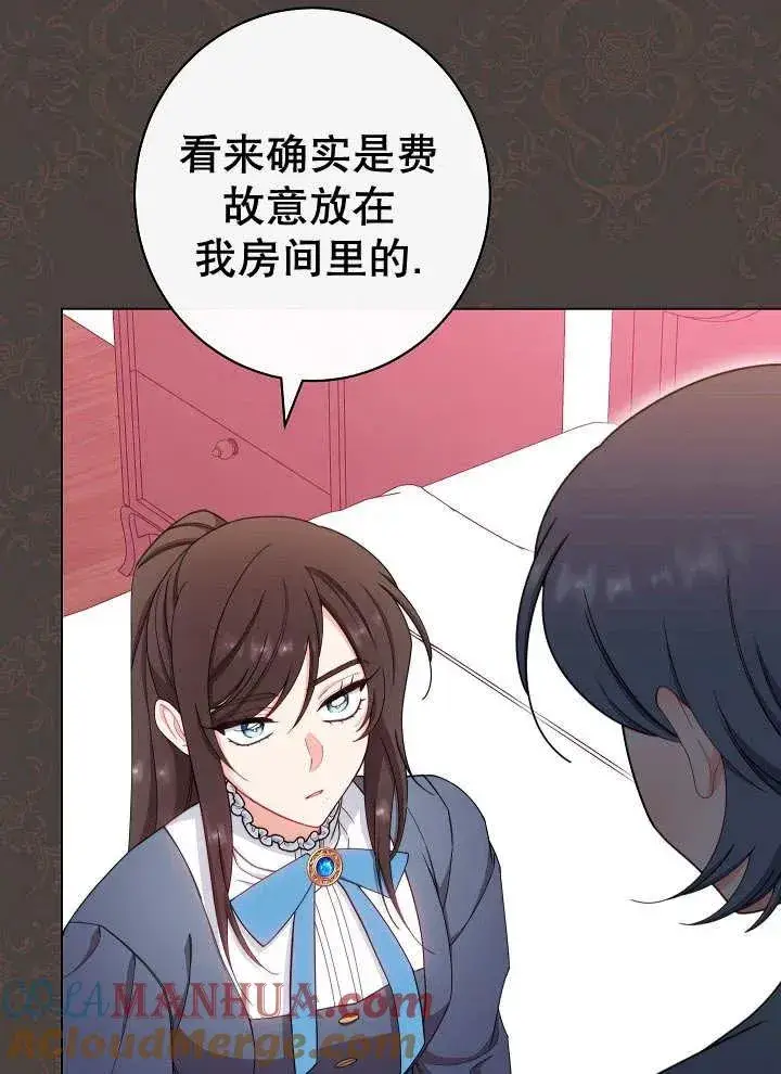 《恶女皇后的专属侍女》第38话图21
