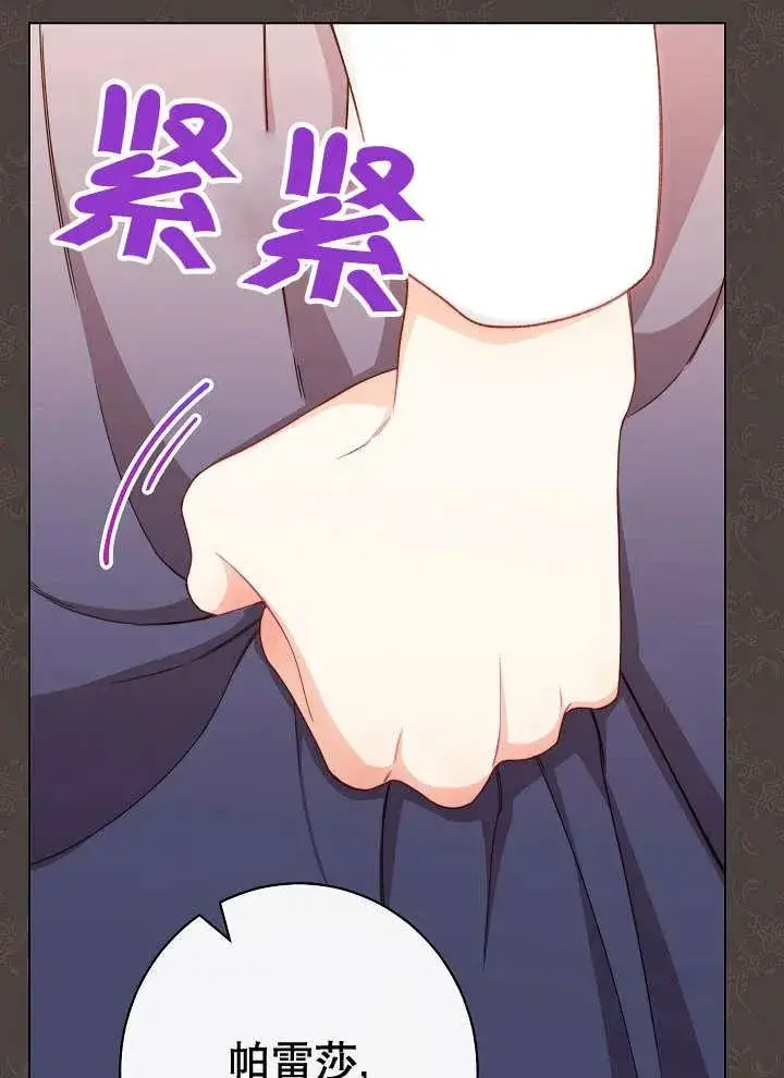 《恶女皇后的专属侍女》第38话图23
