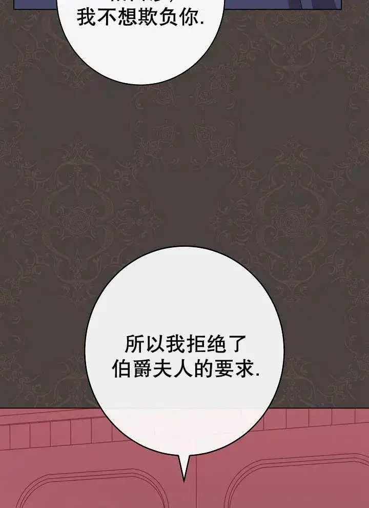 《恶女皇后的专属侍女》第38话图24