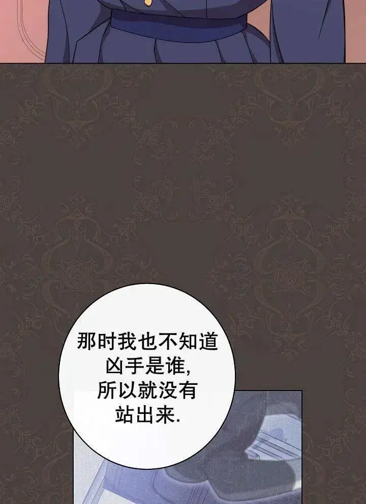 《恶女皇后的专属侍女》第38话图26