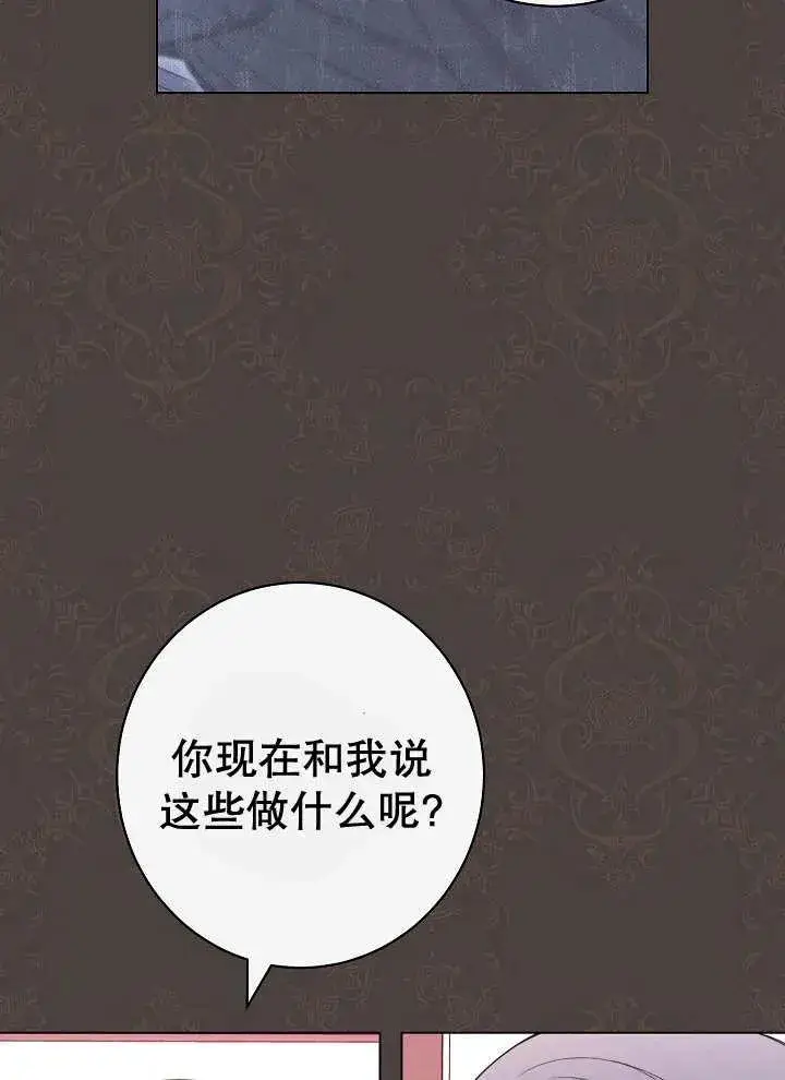 《恶女皇后的专属侍女》第38话图28