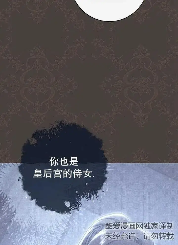《恶女皇后的专属侍女》第38话图30