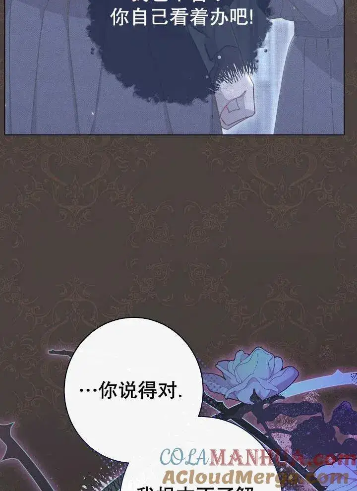 《恶女皇后的专属侍女》第38话图33