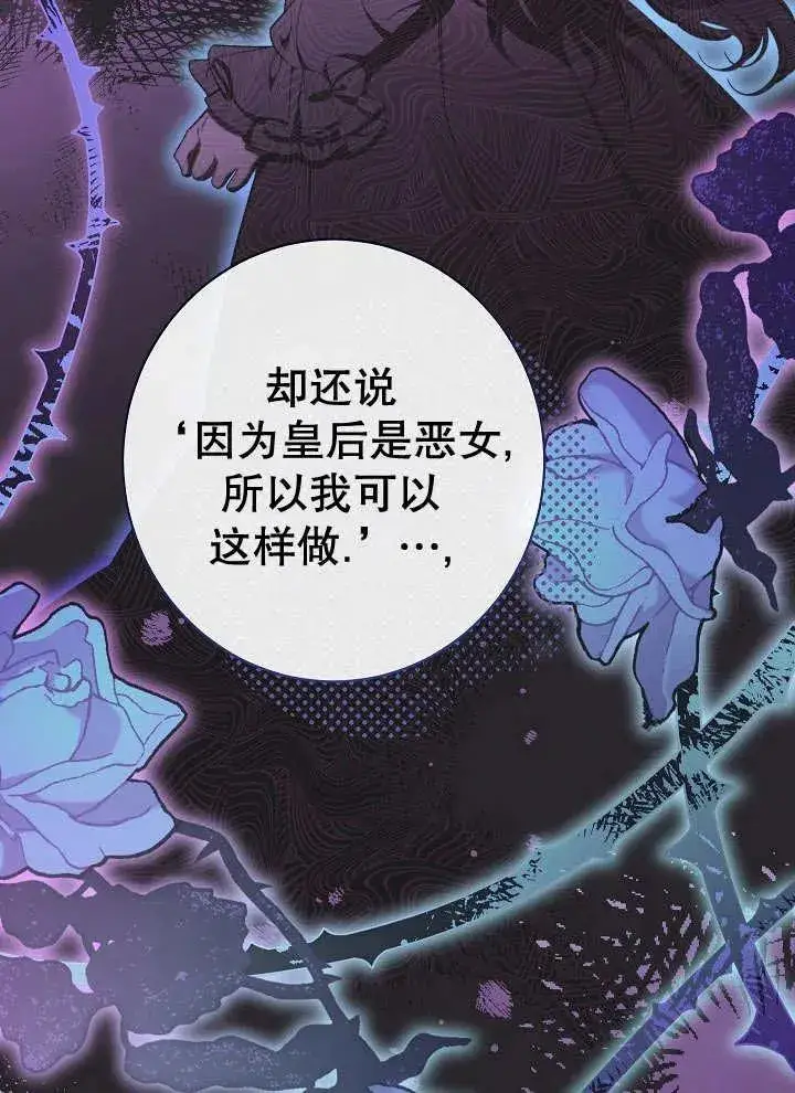 《恶女皇后的专属侍女》第38话图35