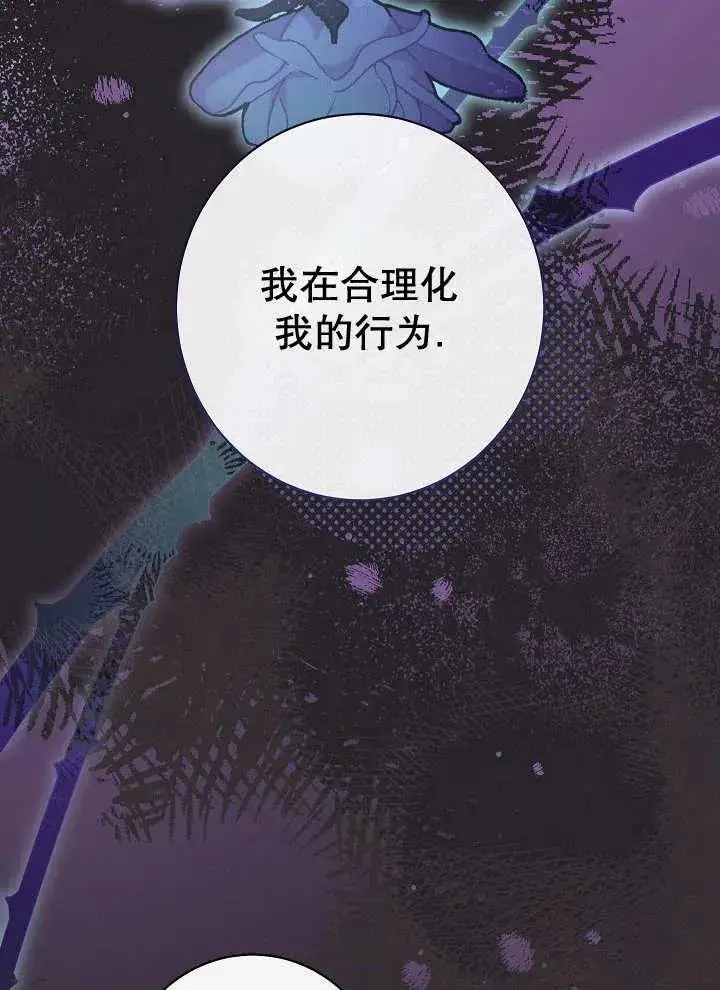 《恶女皇后的专属侍女》第38话图36