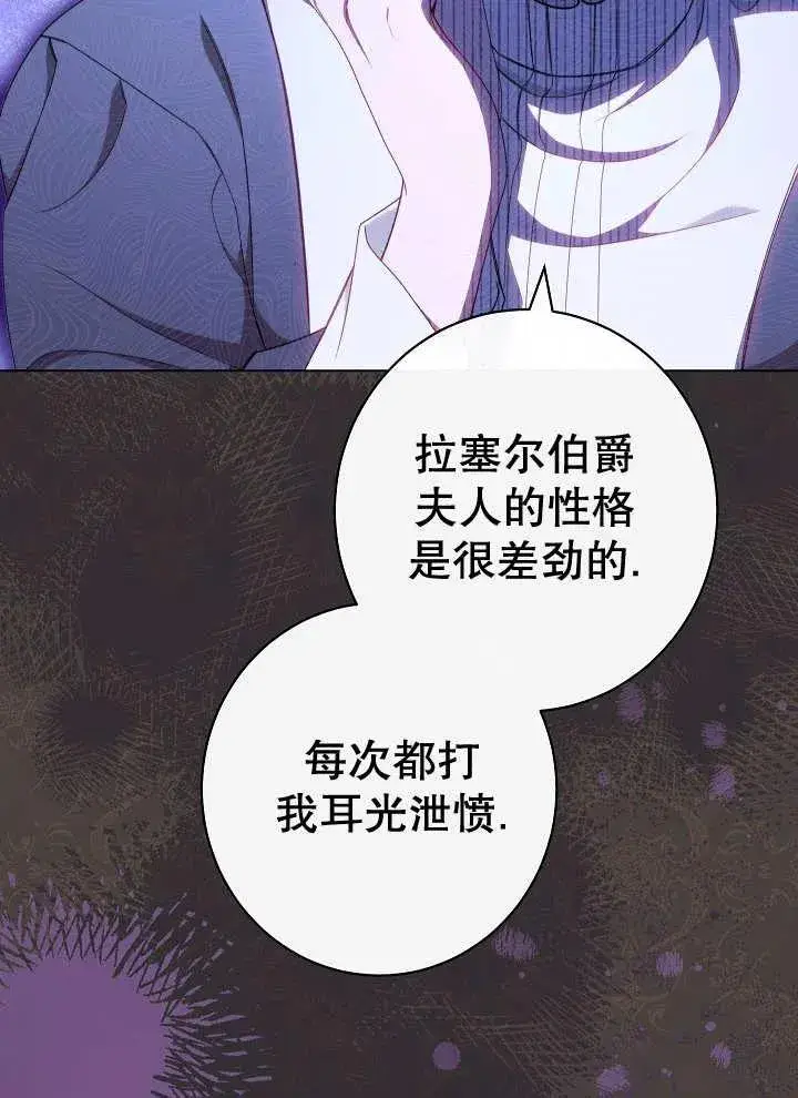 《恶女皇后的专属侍女》第38话图38