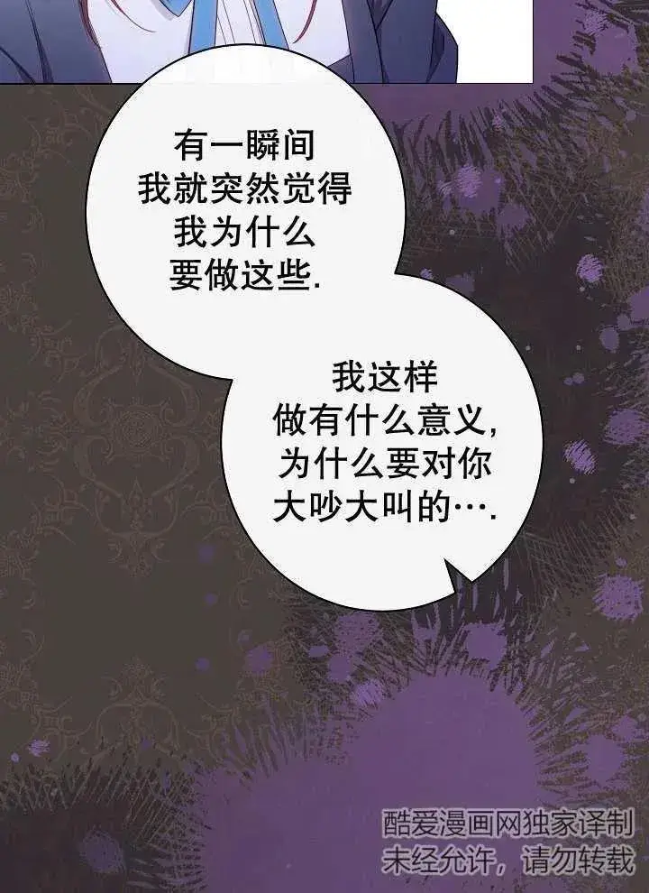 《恶女皇后的专属侍女》第38话图40
