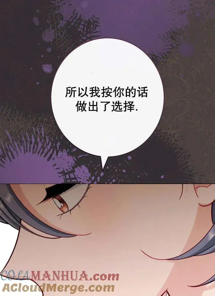 《恶女皇后的专属侍女》第38话图41