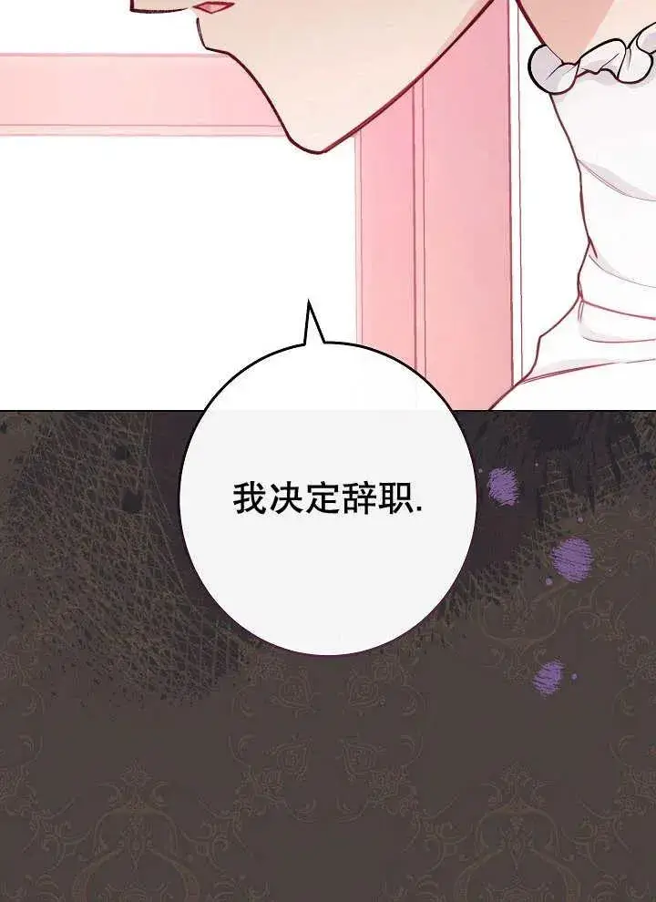 《恶女皇后的专属侍女》第38话图42