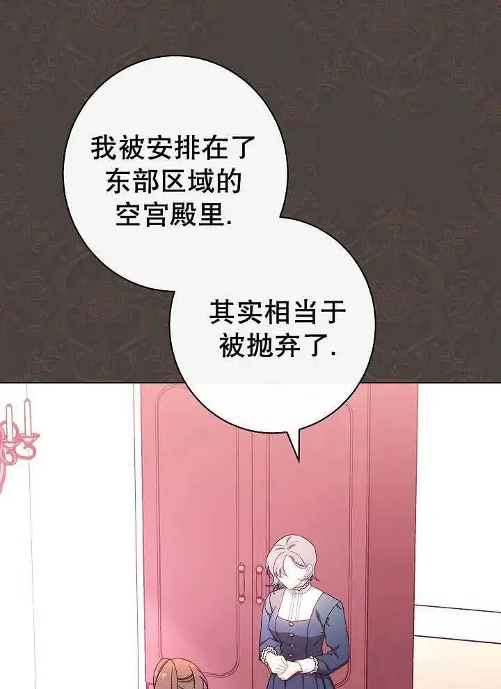 《恶女皇后的专属侍女》第38话图43