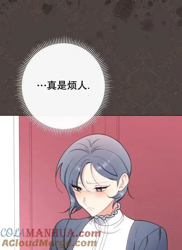 《恶女皇后的专属侍女》第38话图49