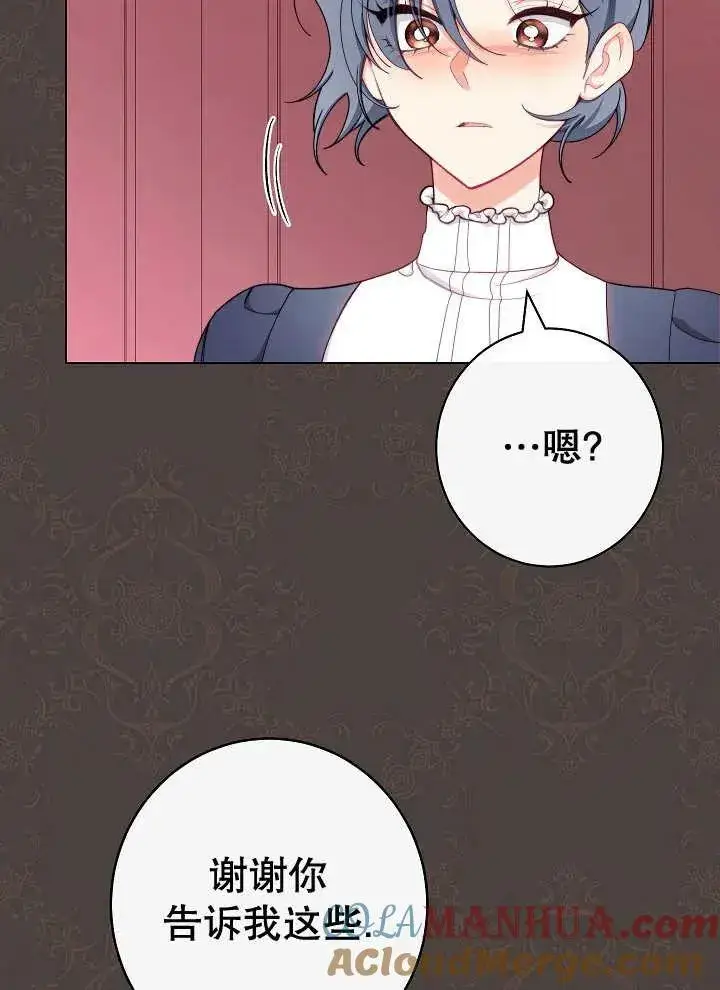 《恶女皇后的专属侍女》第38话图53