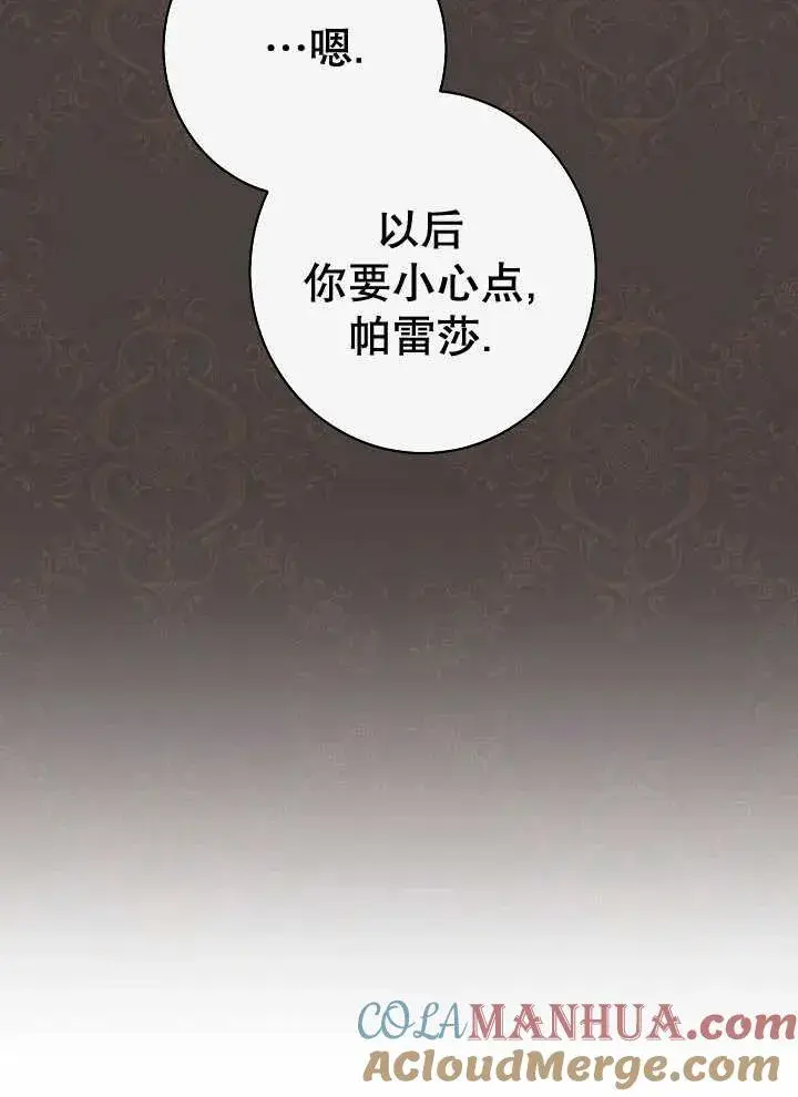 《恶女皇后的专属侍女》第38话图57