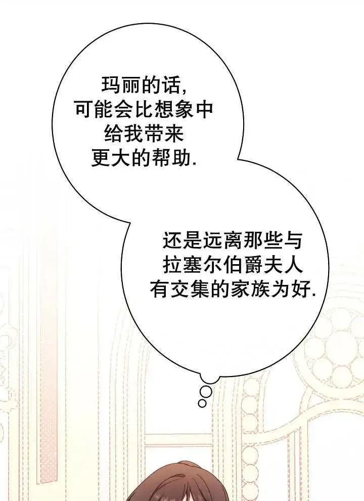 《恶女皇后的专属侍女》第38话图58