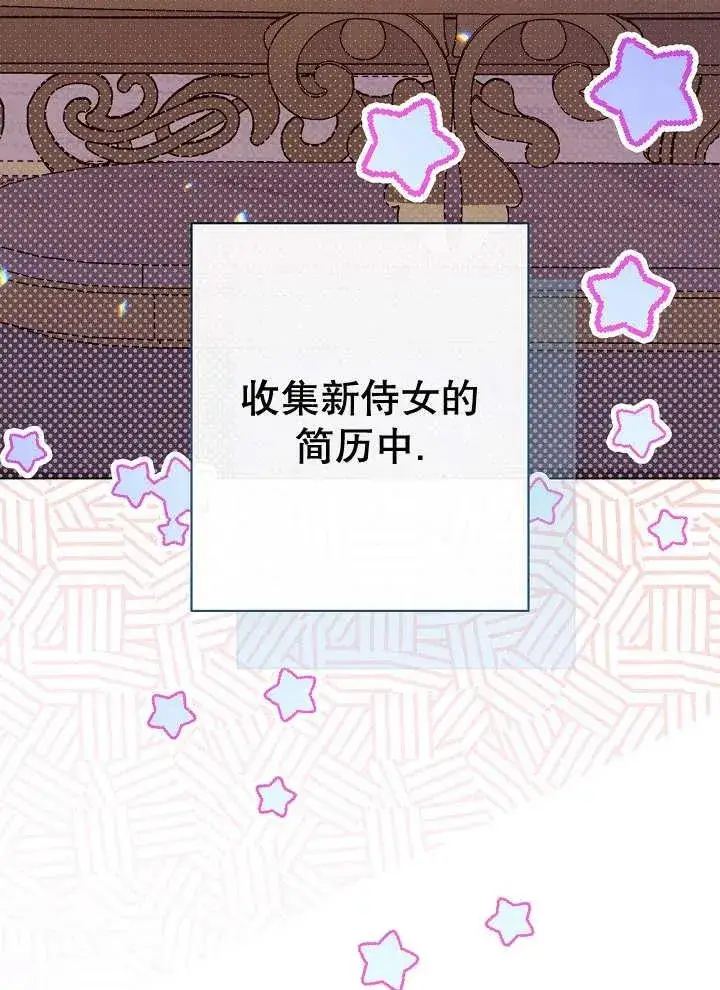《恶女皇后的专属侍女》第38话图60