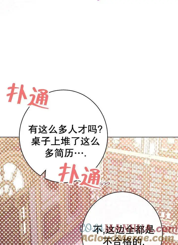 《恶女皇后的专属侍女》第38话图61