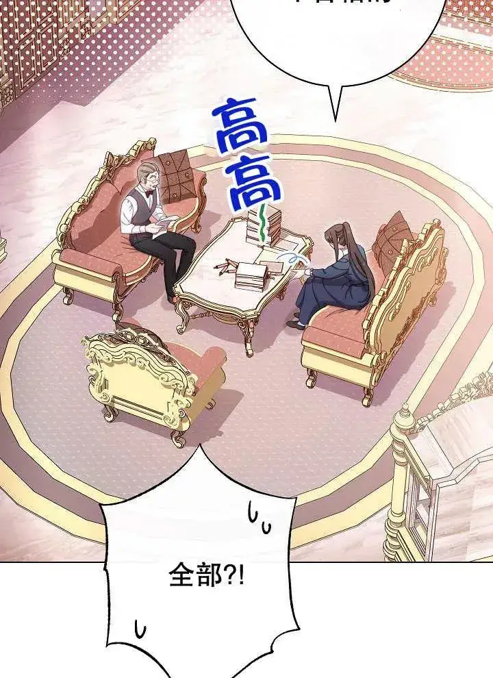 《恶女皇后的专属侍女》第38话图62