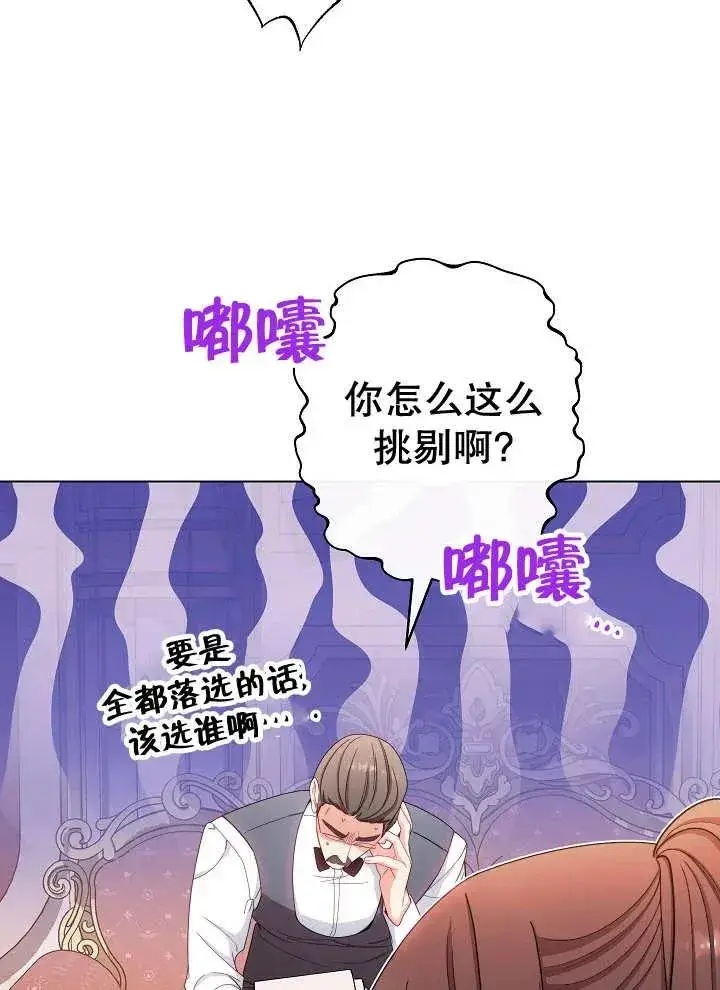 《恶女皇后的专属侍女》第38话图63