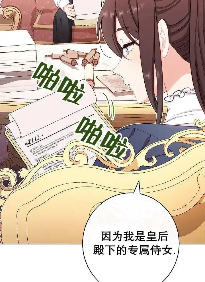《恶女皇后的专属侍女》第38话图64
