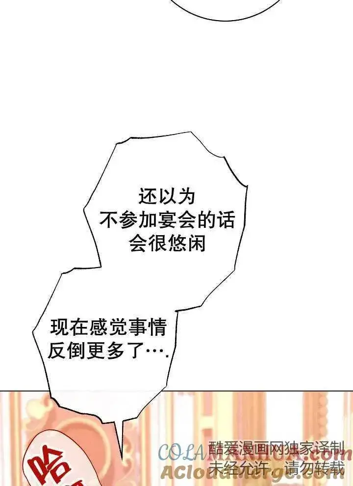 《恶女皇后的专属侍女》第38话图65