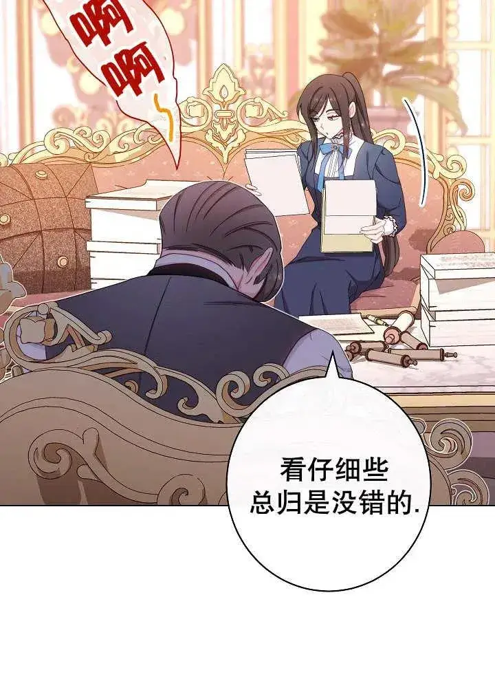 《恶女皇后的专属侍女》第38话图66