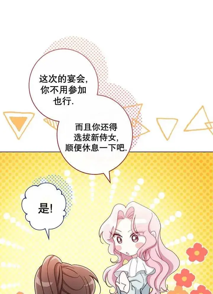 《恶女皇后的专属侍女》第38话图67