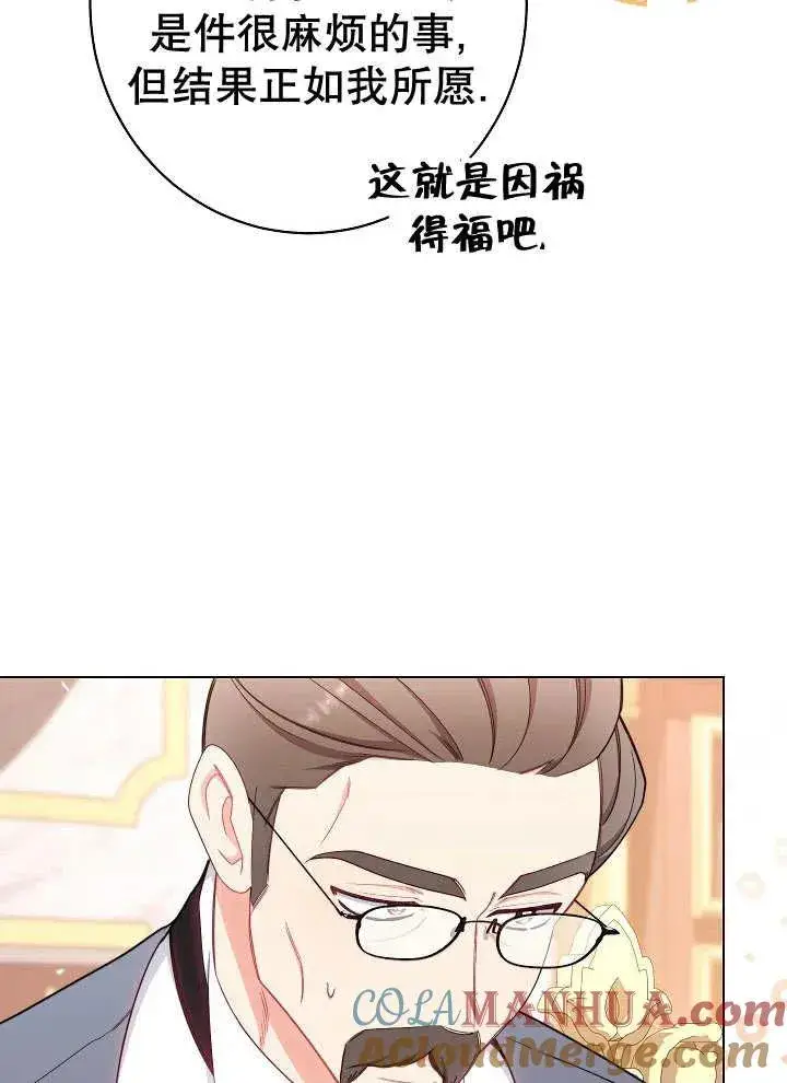 《恶女皇后的专属侍女》第38话图69