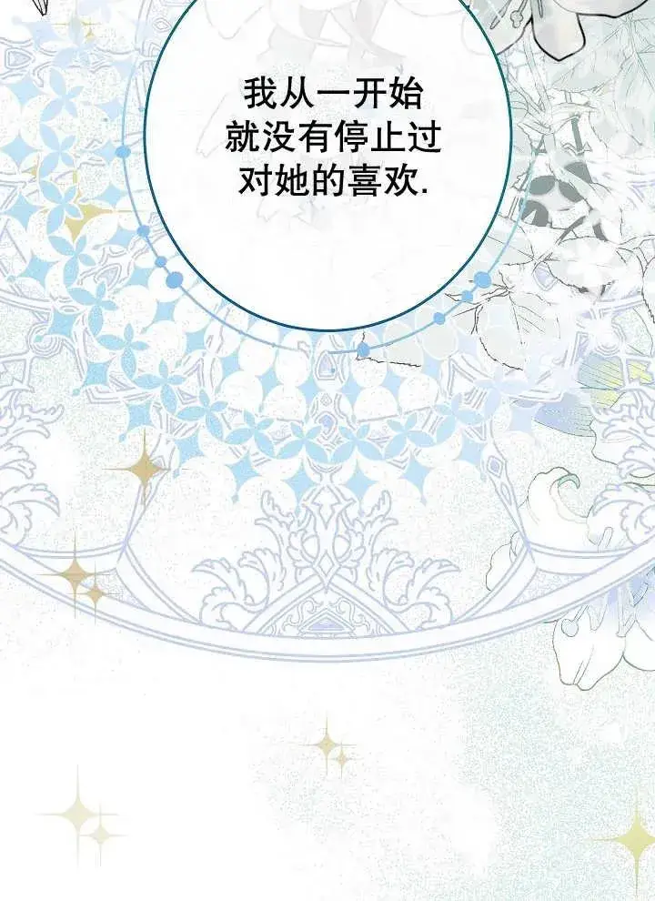 《恶女皇后的专属侍女》第38话图7