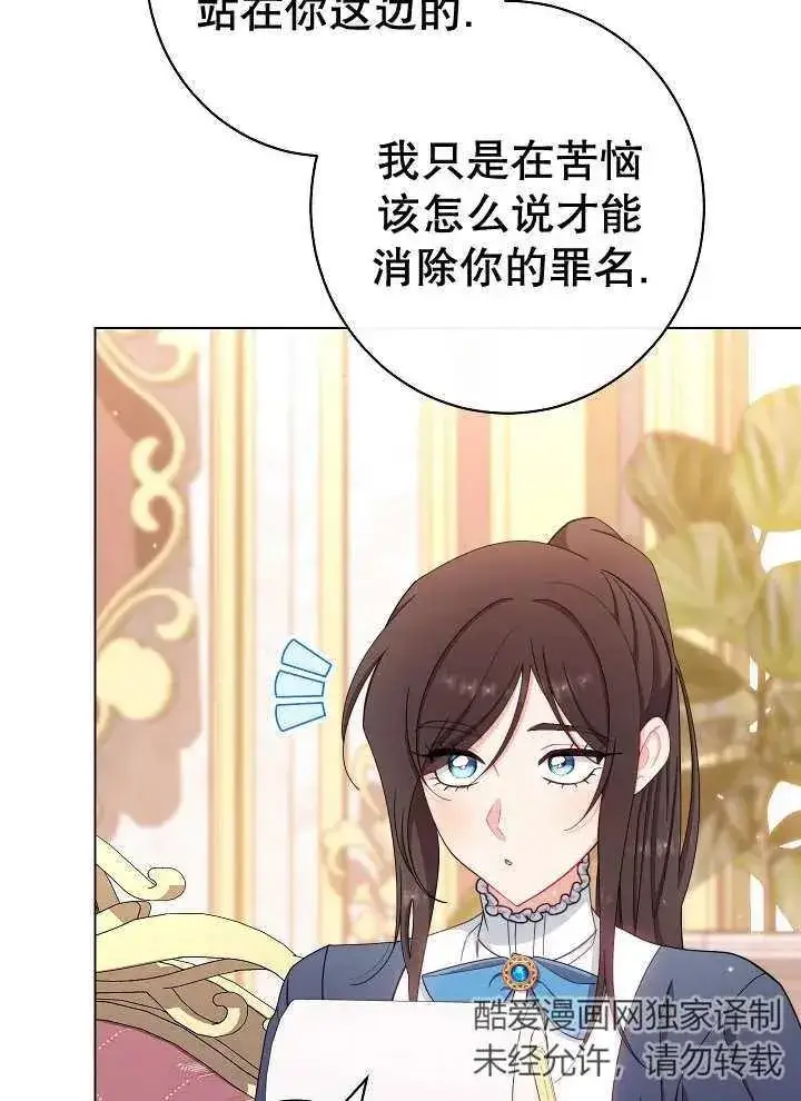 《恶女皇后的专属侍女》第38话图71